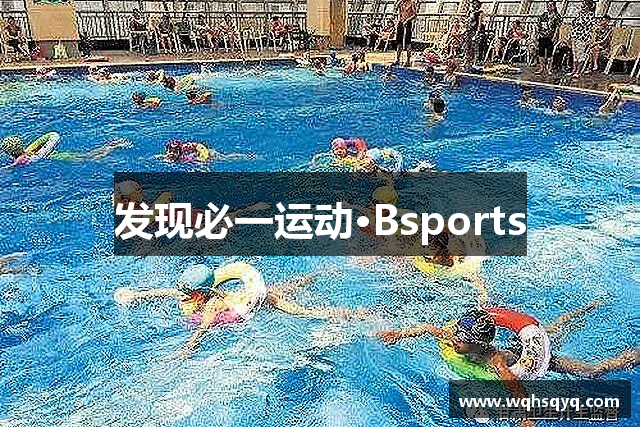 发现必一运动·Bsports